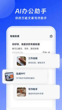 AI辦公助手截圖