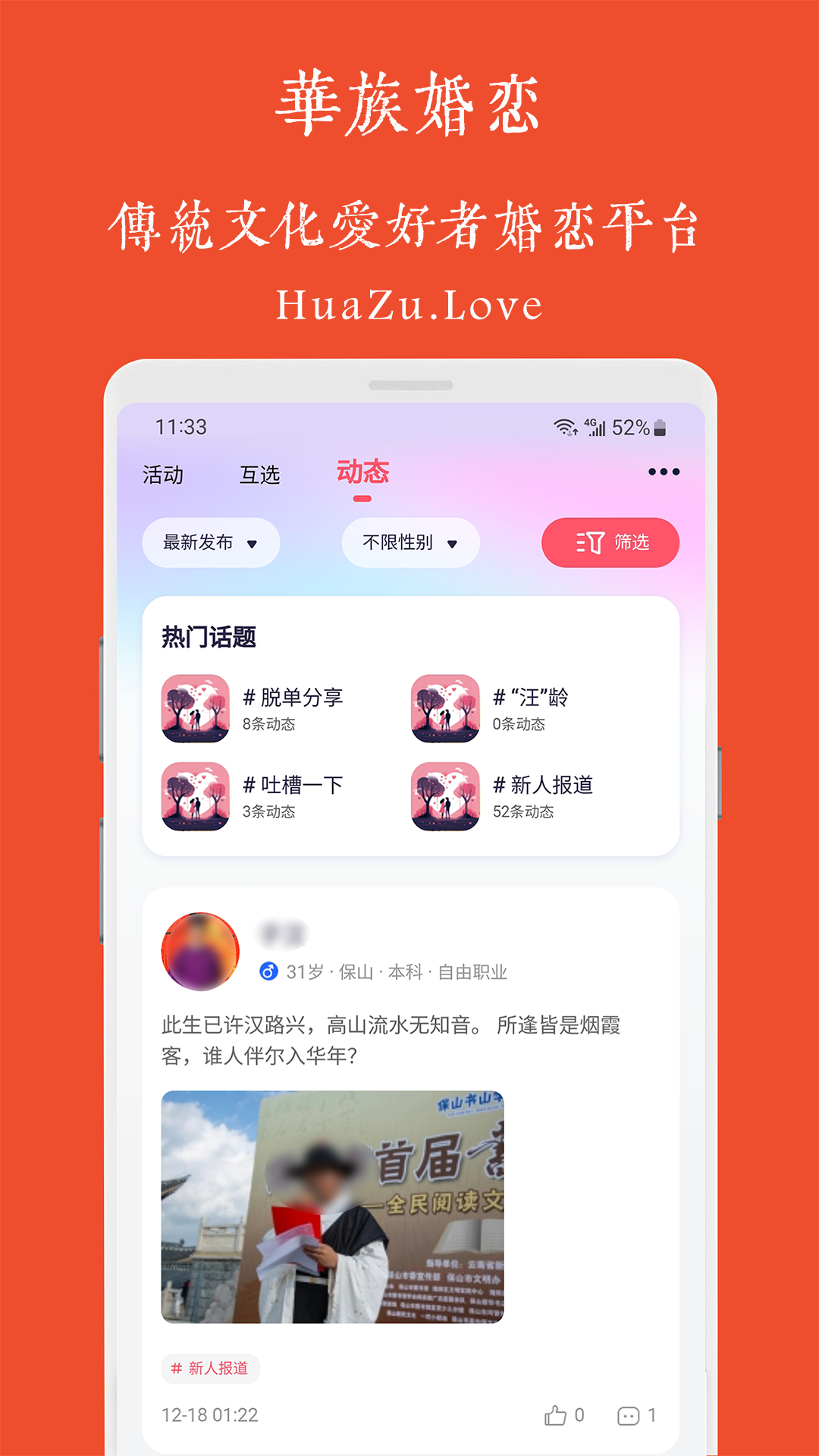 华族婚恋截图3