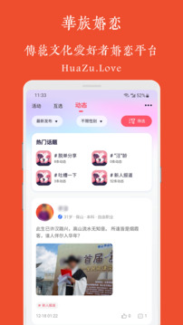 華族婚戀截圖