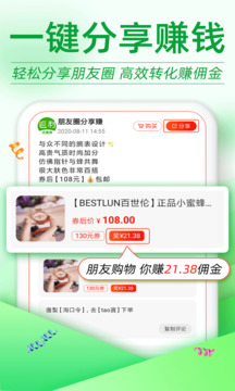 返利優(yōu)惠券聯(lián)盟截圖