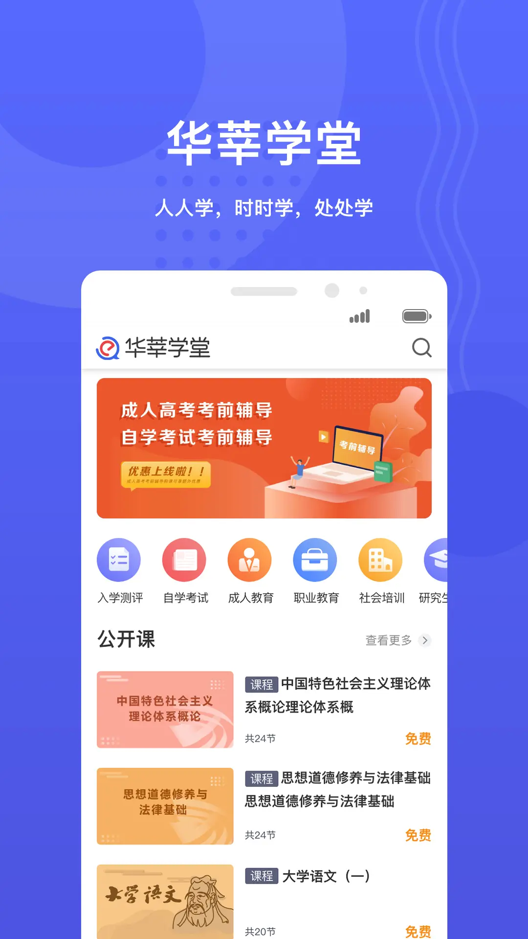 华莘学堂截图4