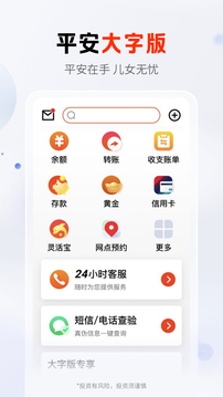 平安口袋銀行截圖