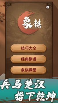 象棋教學(xué)截圖