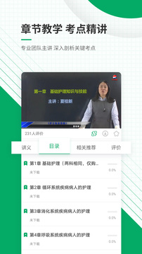 執(zhí)業(yè)護士準題庫截圖