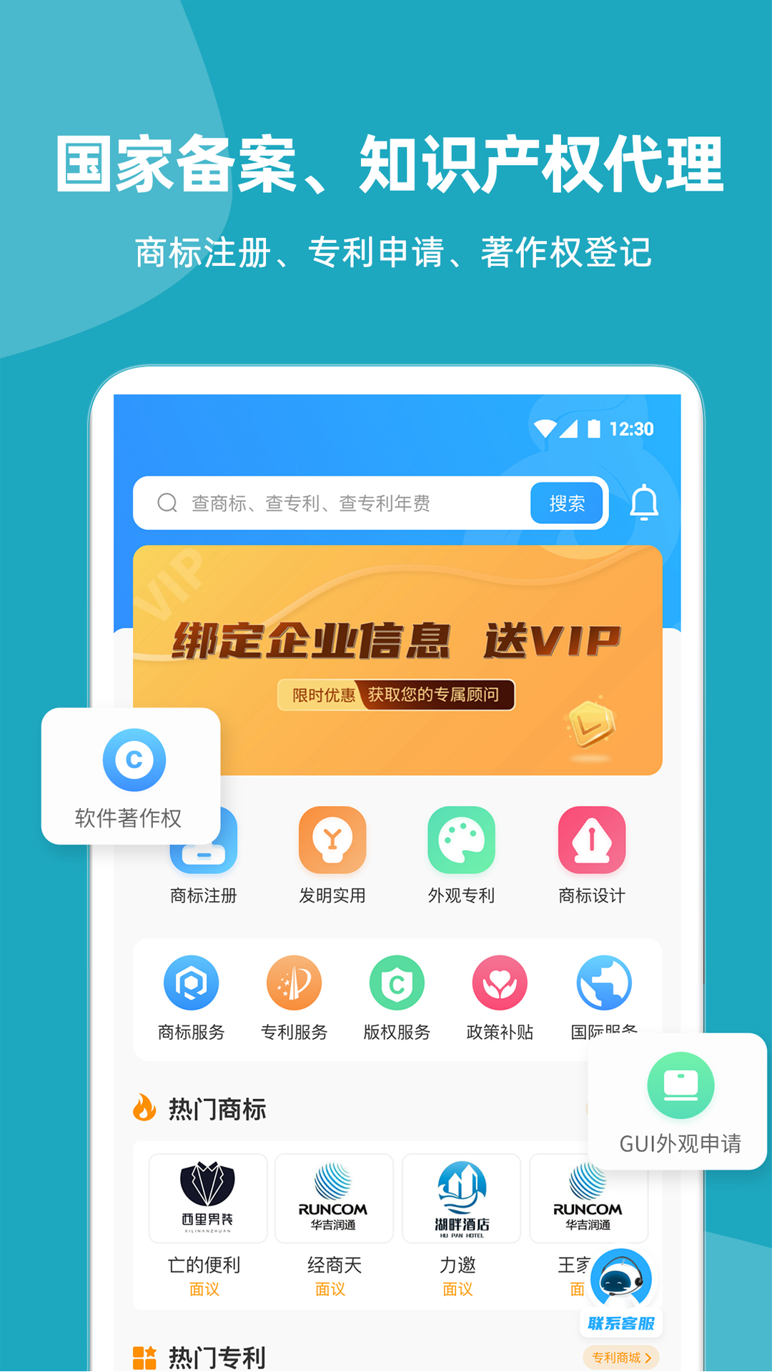 云葫芦知识产权v4.1.7截图5