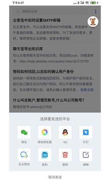 聊天寶客服聊天助手截圖