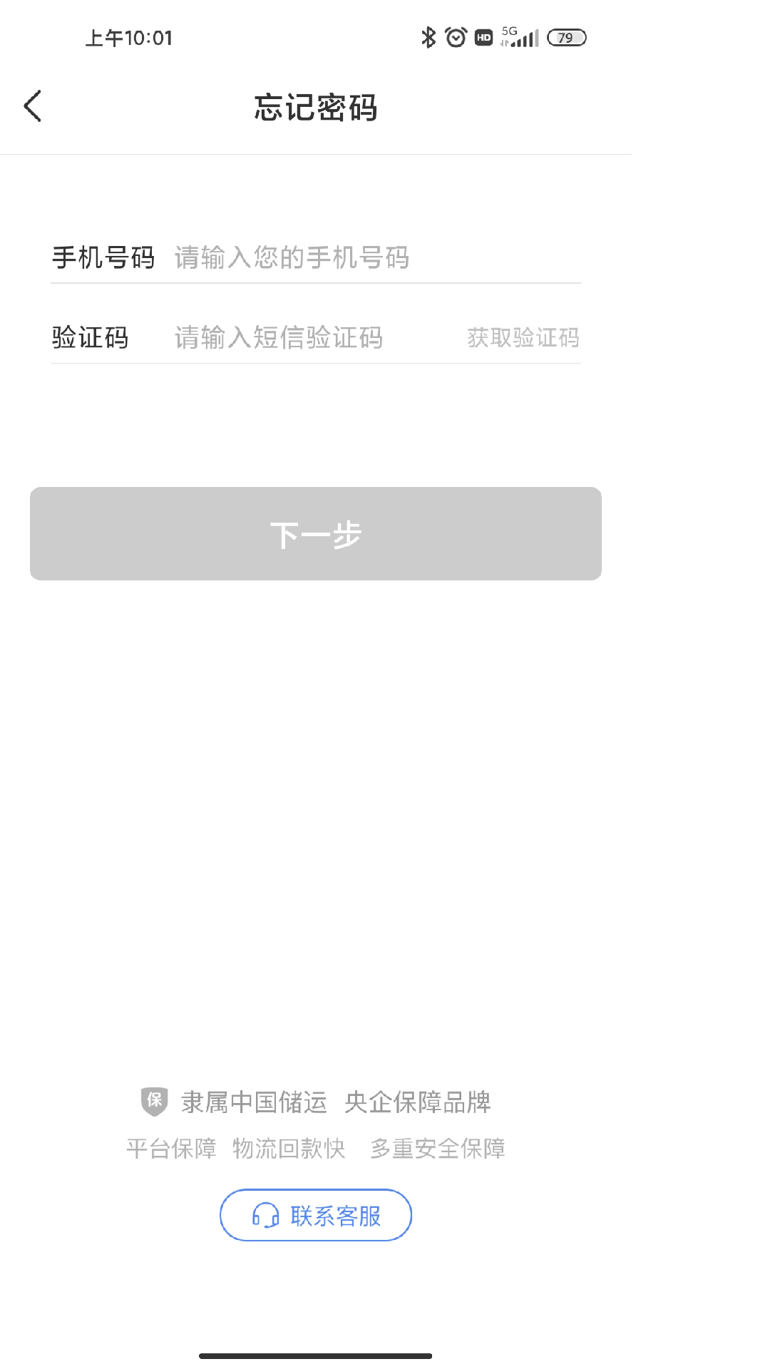 中储智运货主截图4