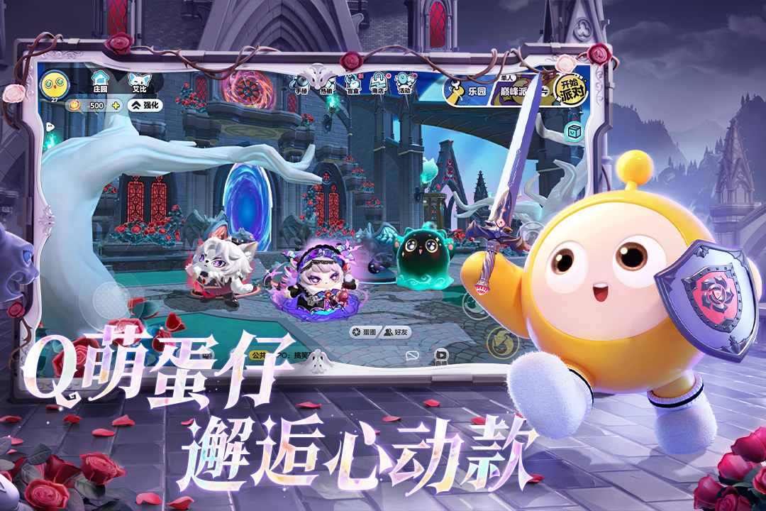 蛋仔派對截圖預覽