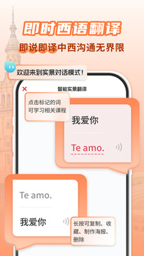 西班牙語翻譯截圖