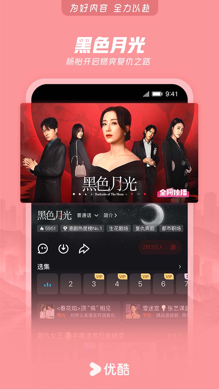 优酷视频v11.1.9截图2