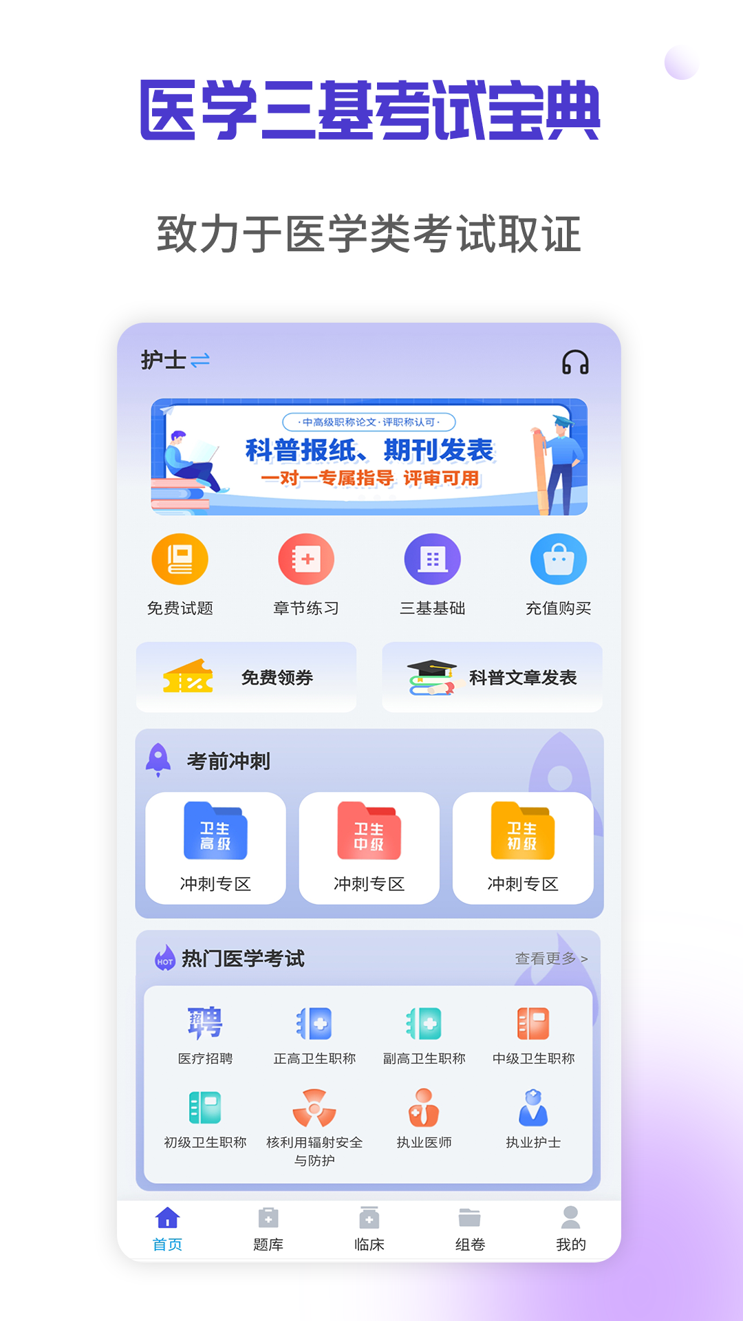 医学三基考试宝典截图1