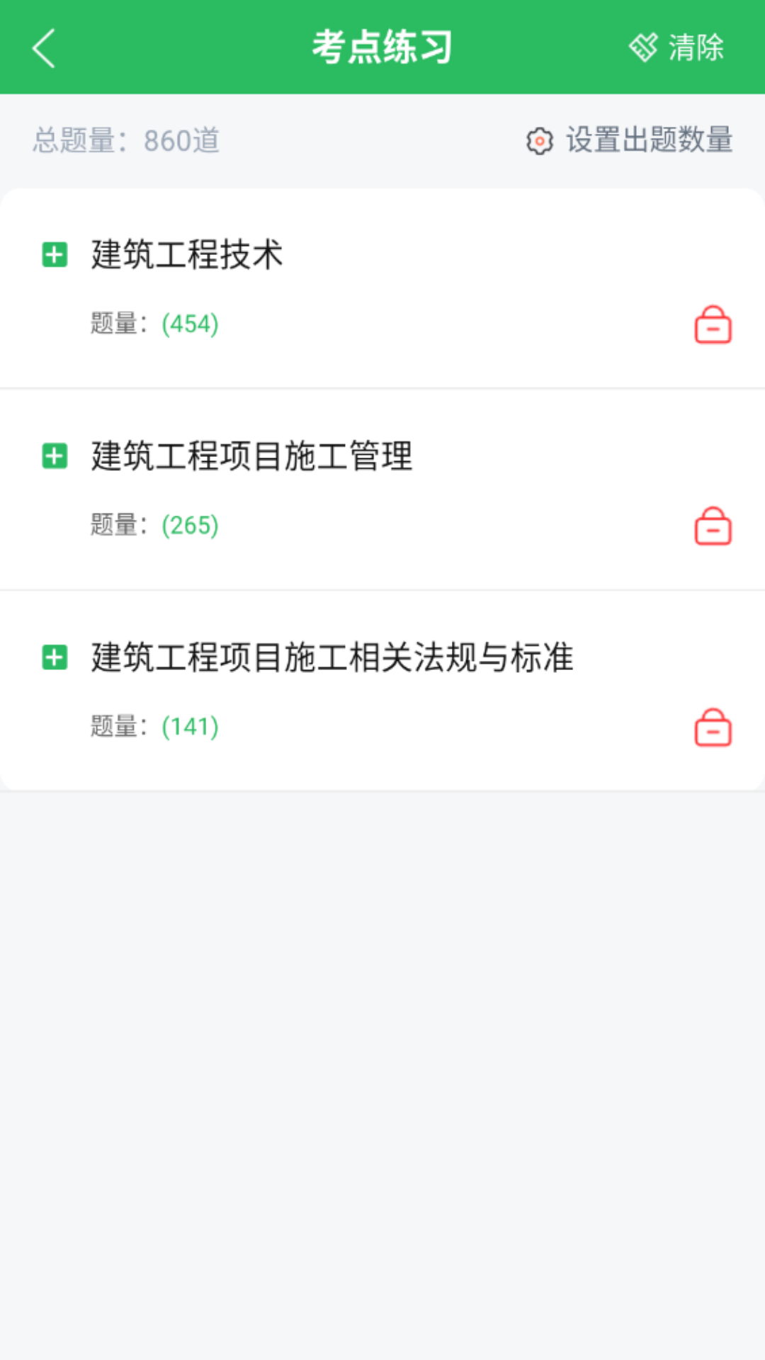 上学吧一级建造师题库v5.0.7截图3