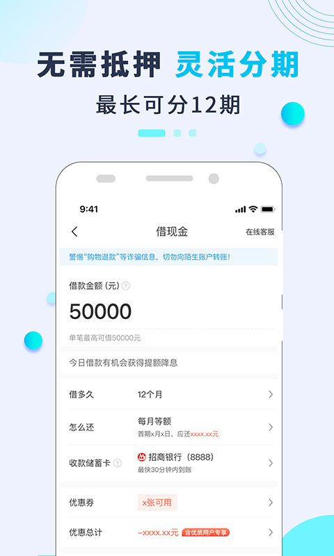 还呗v5.39.0截图2