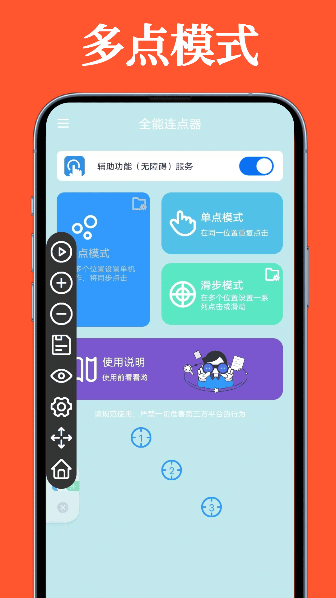 全能连点器v1.0.7截图3