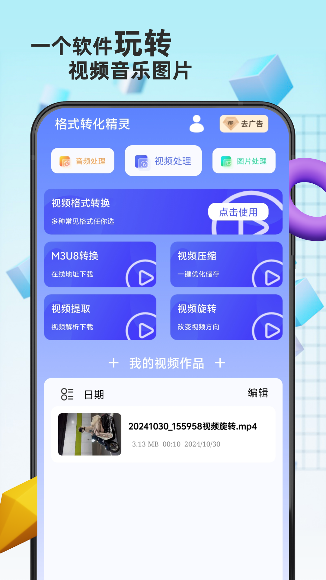 格式转换免费截图2