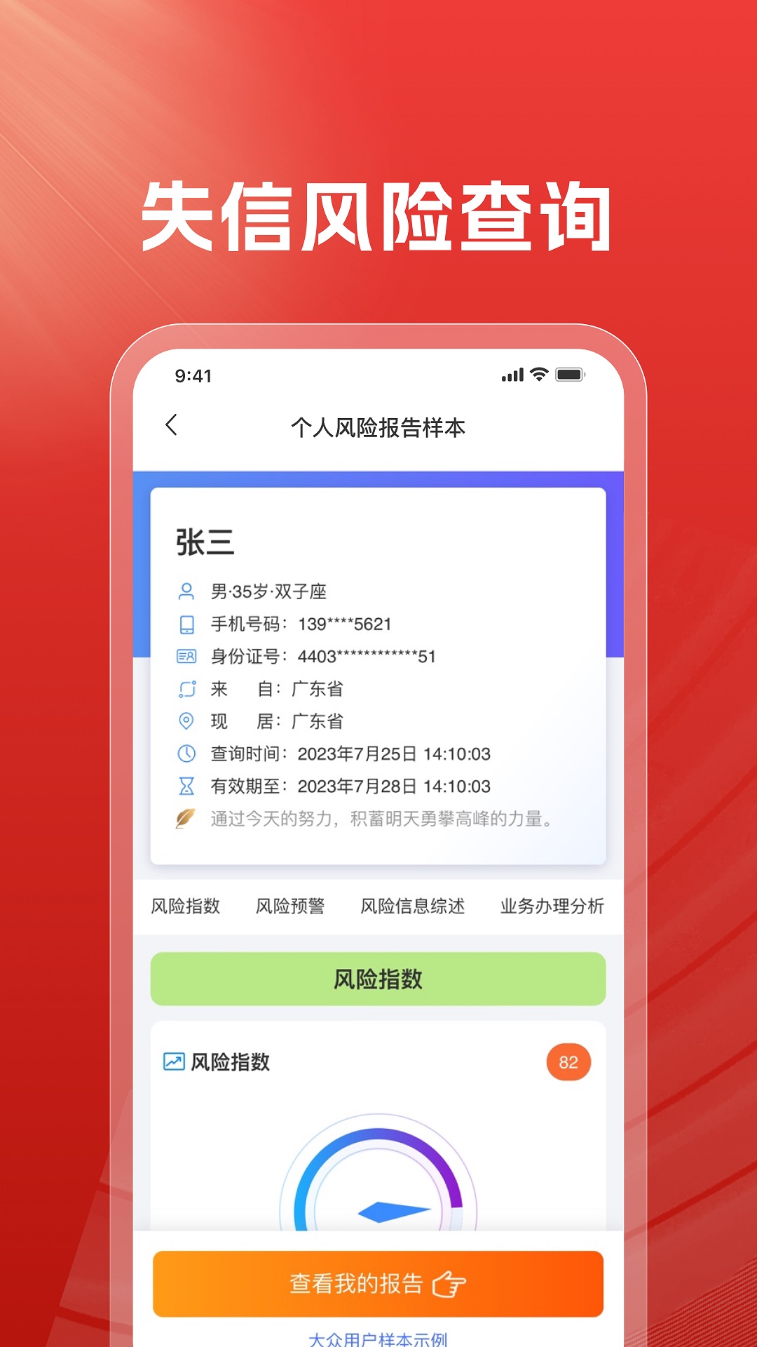 执行信息查询v1.0.4截图3