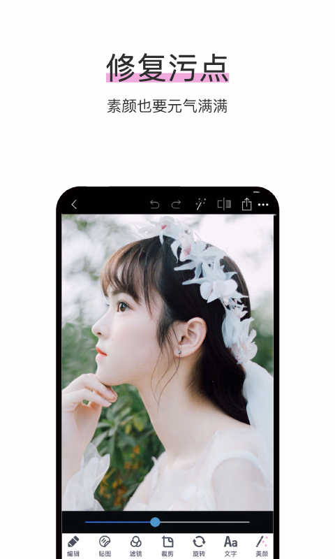 照片P图修图v3.2.5截图2
