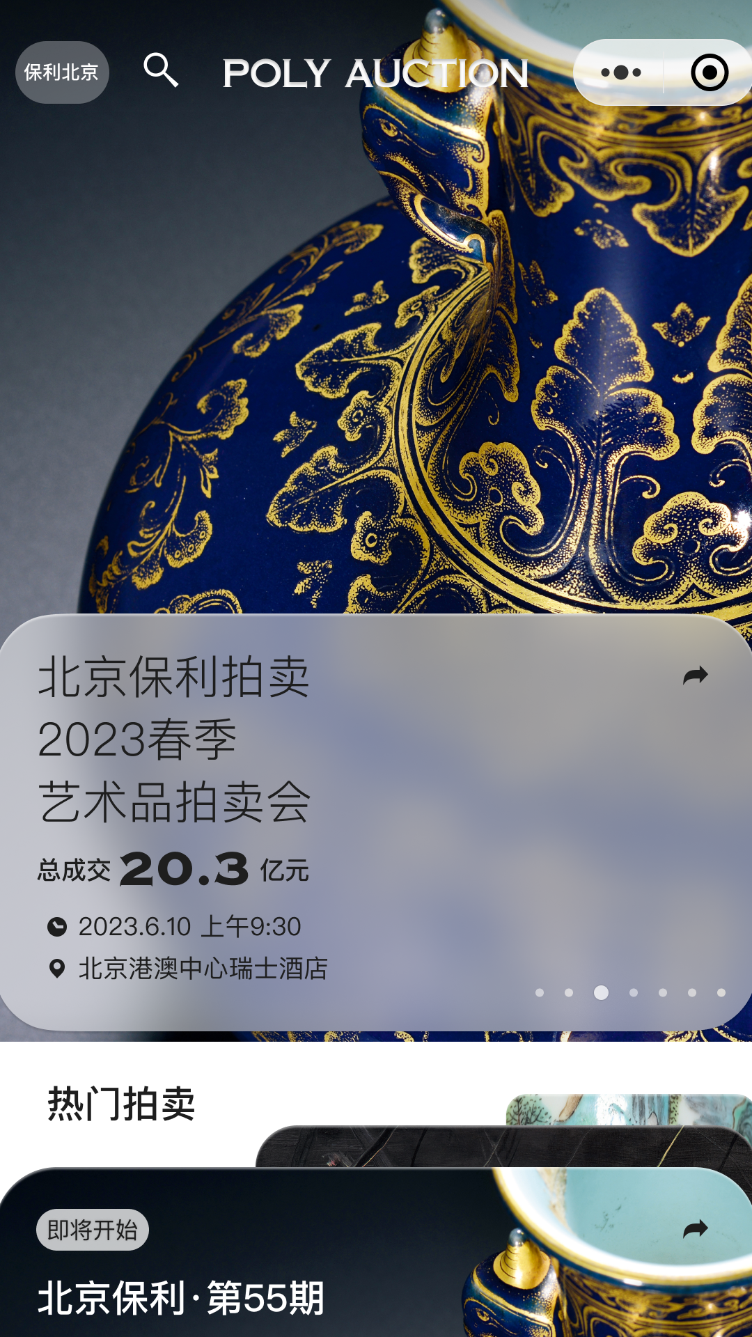 保利拍賣(mài)截圖預(yù)覽