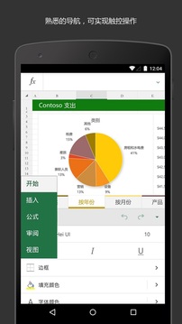 Microsoft Excel截圖