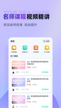 家庭教育指導(dǎo)師考試聚題庫截圖