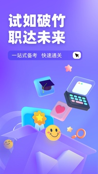 家庭教育指導(dǎo)師考試聚題庫截圖