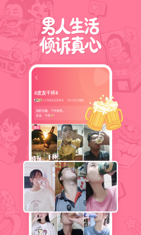 皮皮搞笑v2.99.20截图3