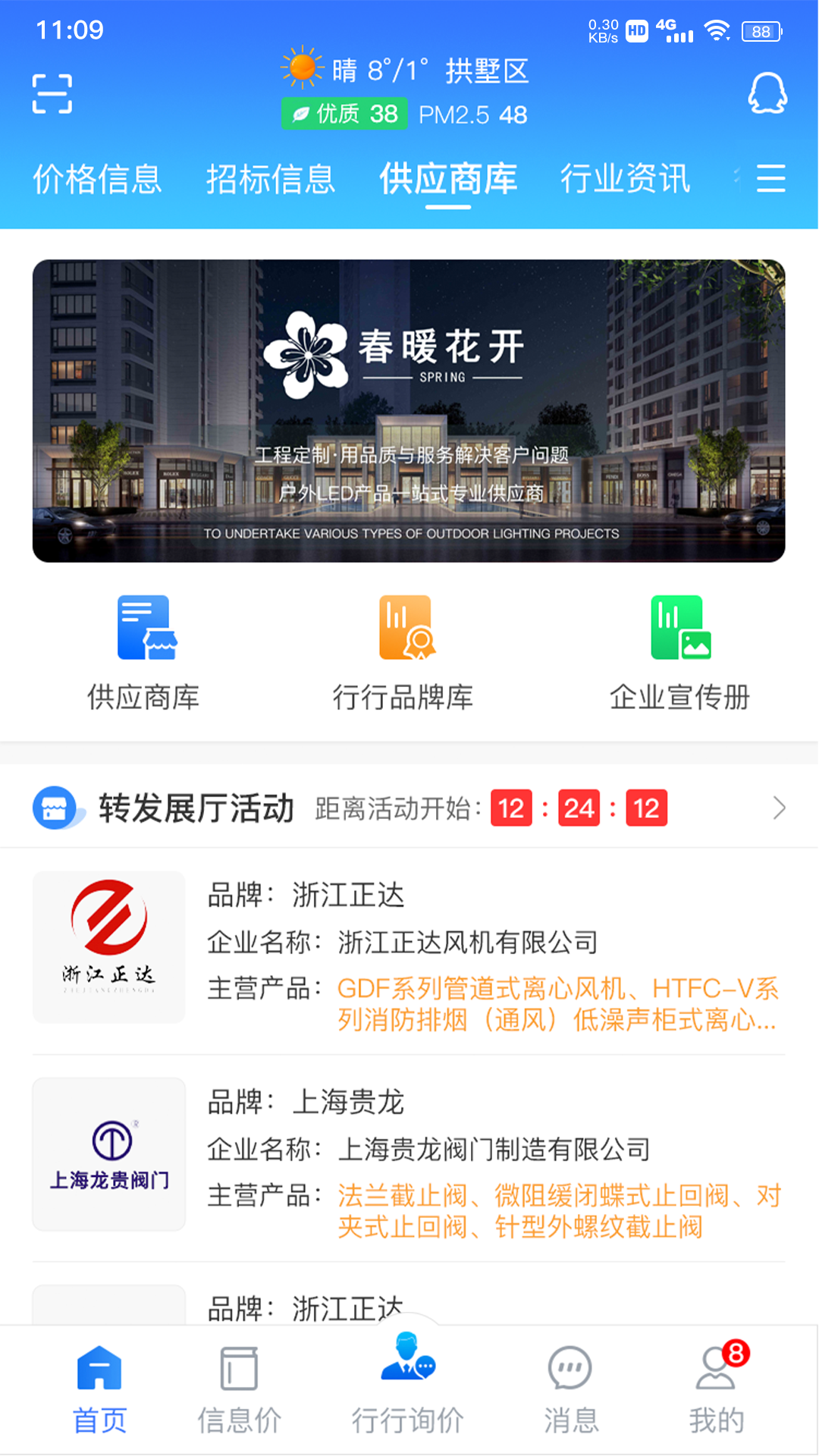 行行造价截图3