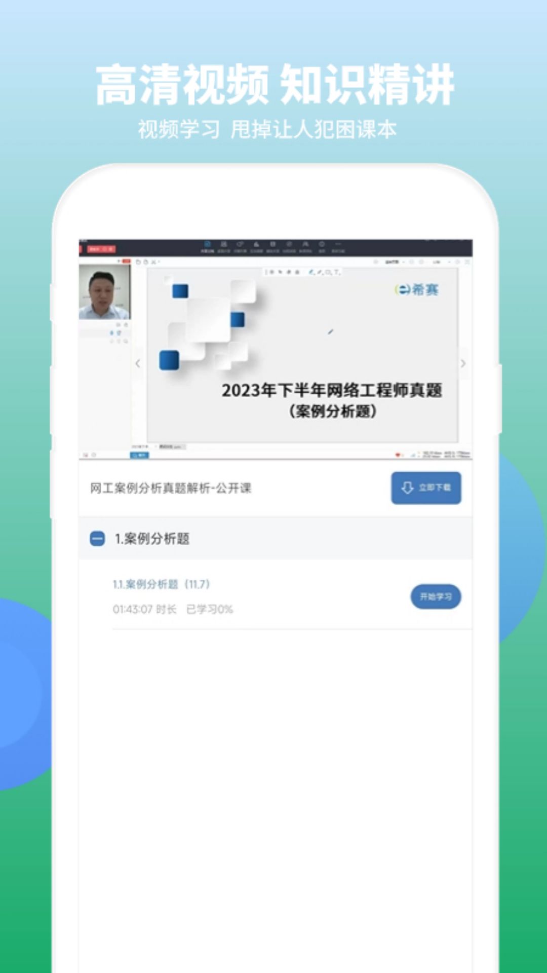 网络工程师题库截图3