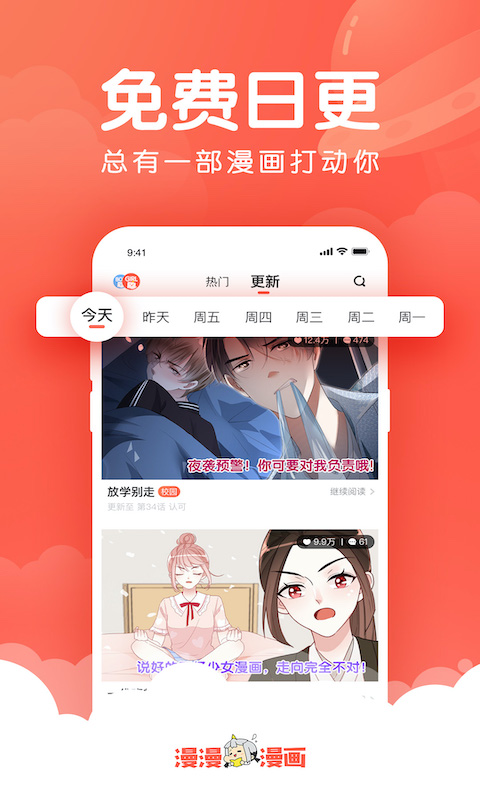 漫漫漫画v5.2.51截图4