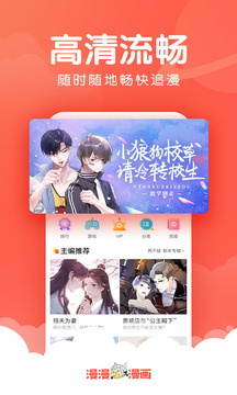 漫漫漫畫截圖