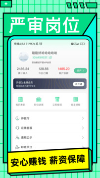 兼職日日賺截圖