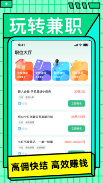 兼職日日賺截圖