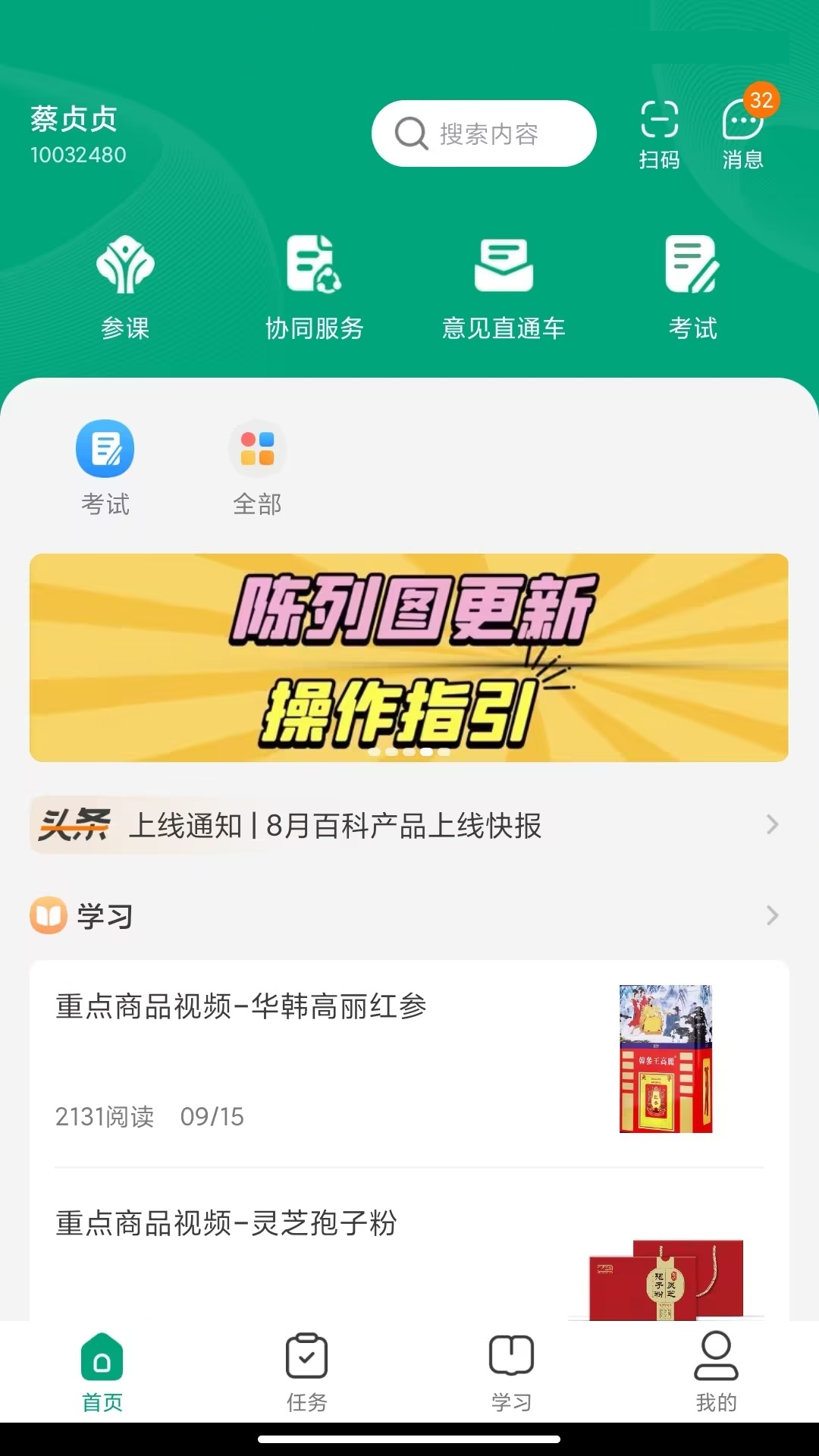 大参林百科截图5