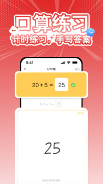 口算寶截圖