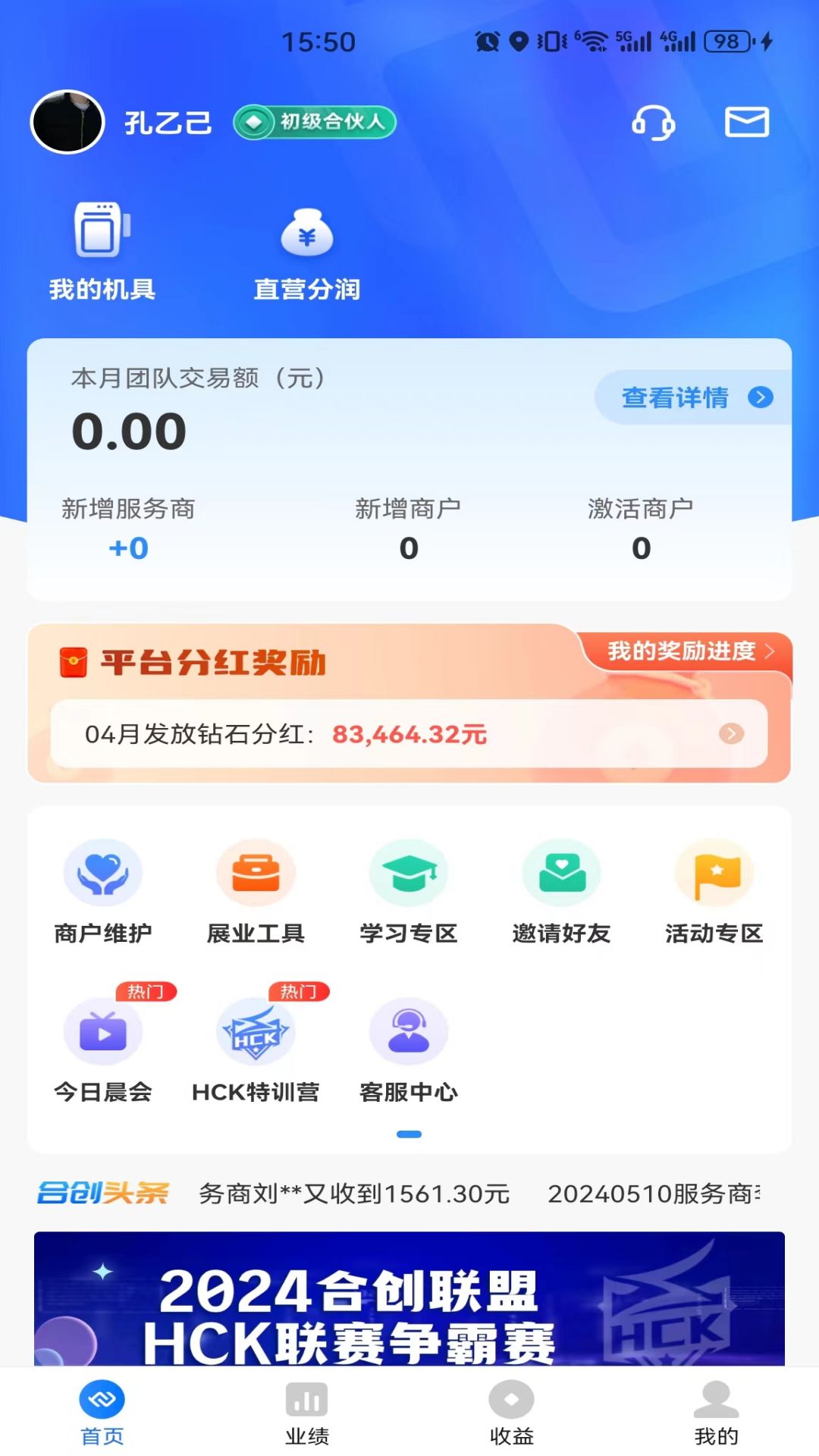 合创联盟截图2