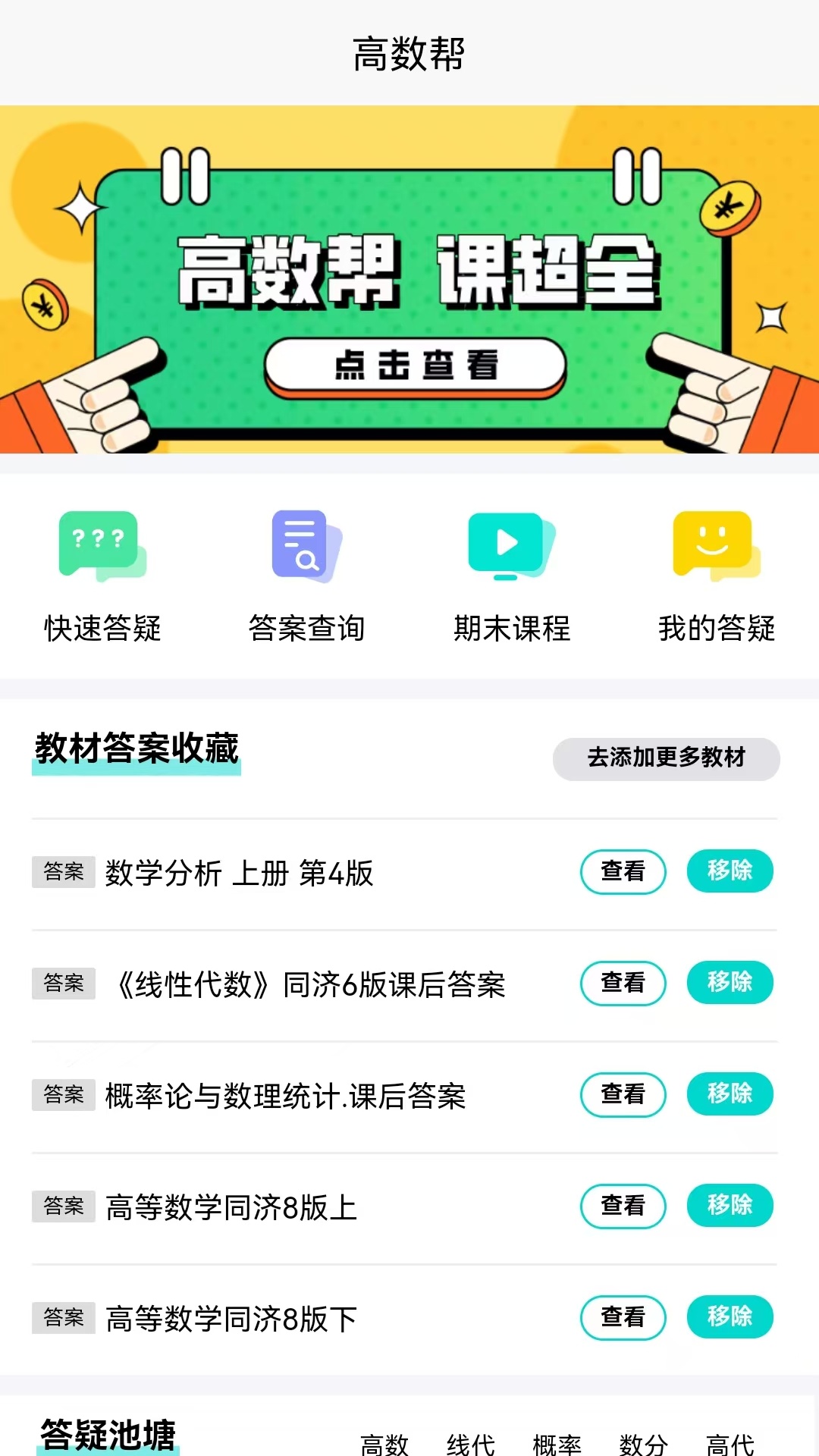 高数帮截图4