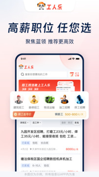 工人樂截圖