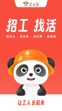 工人樂截圖