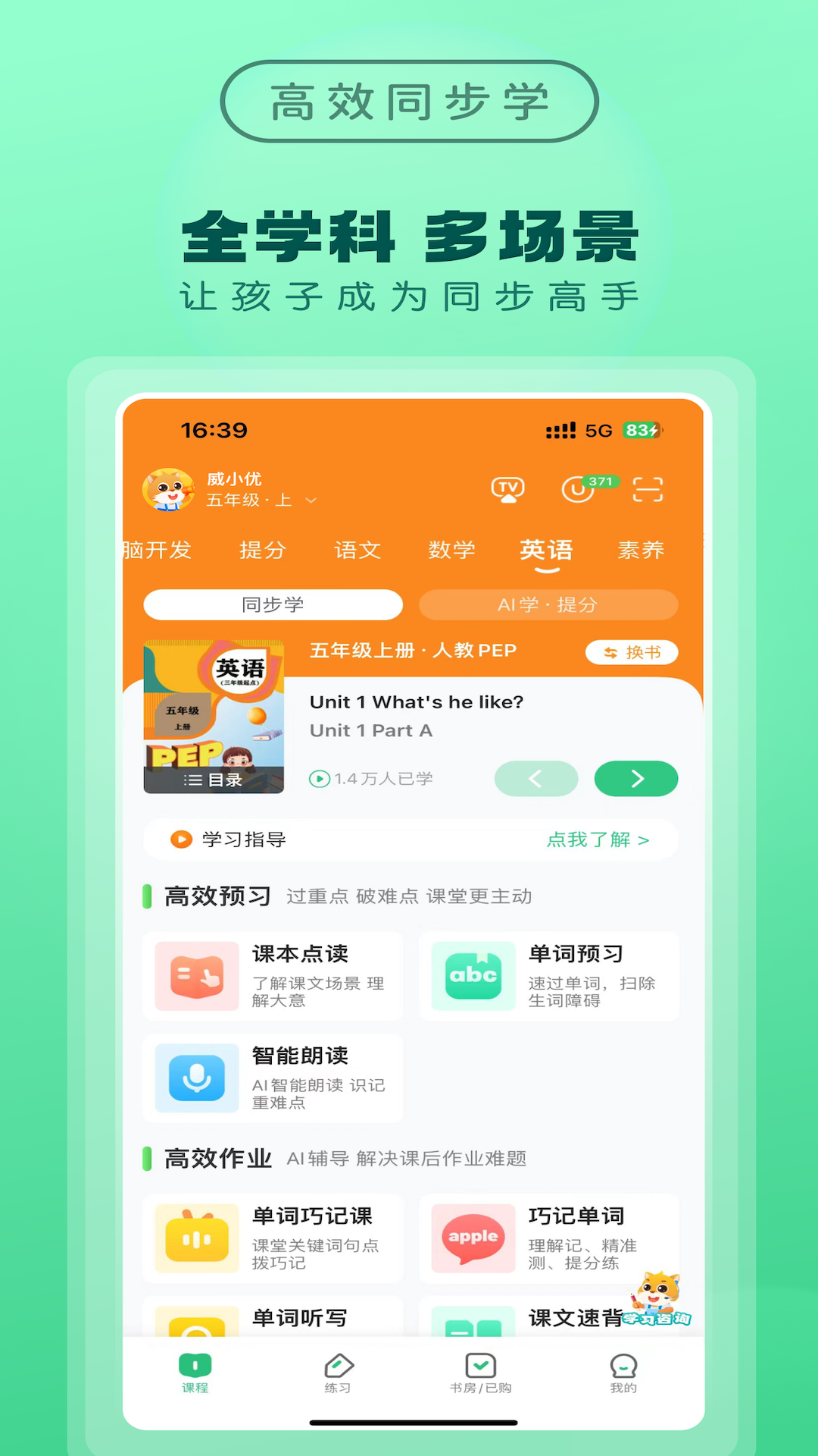 优教信使家辅版截图1