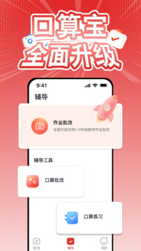 口算寶截圖