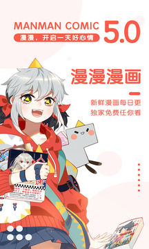 漫漫漫畫截圖