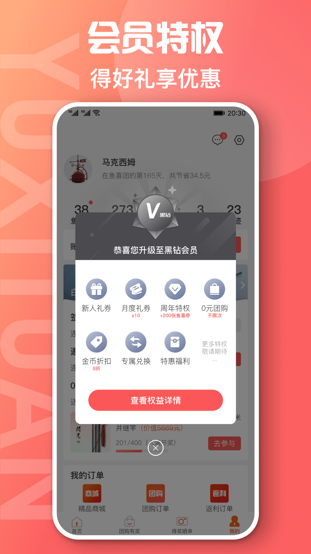 鱼喜团截图5