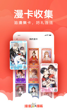 漫漫漫畫截圖