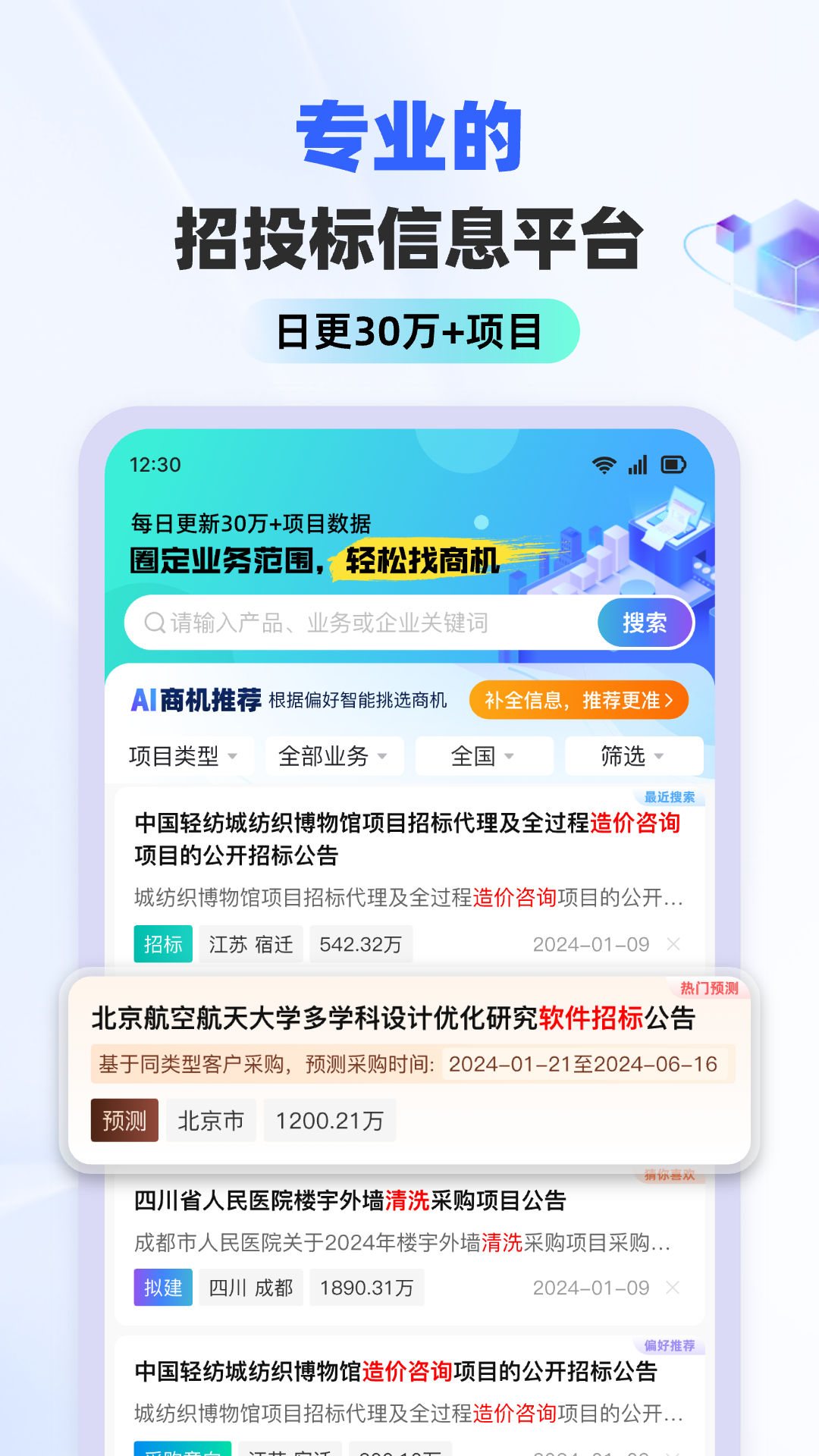 招标雷达截图1