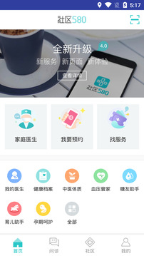 社區(qū)580截圖
