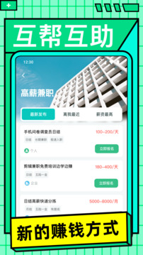 兼職日日賺截圖