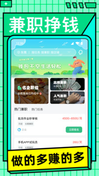 兼職日日賺截圖