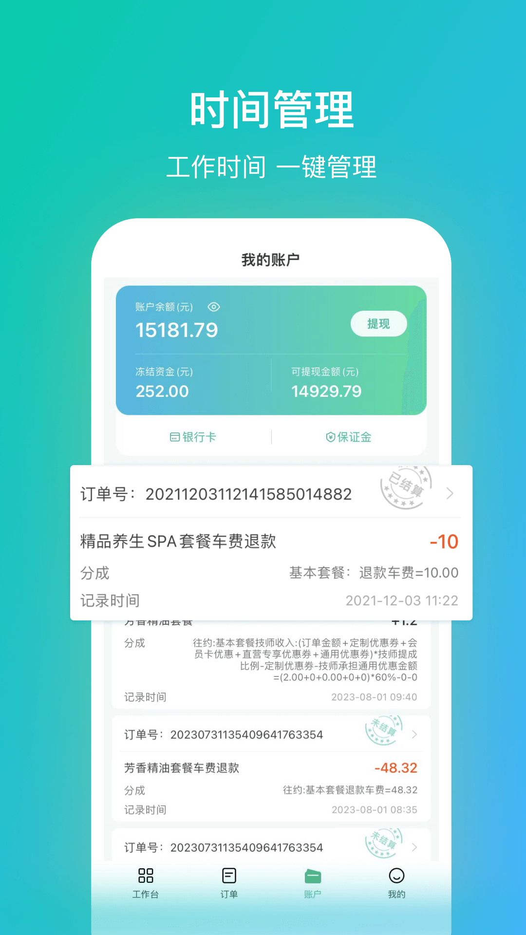 往约技师端截图3