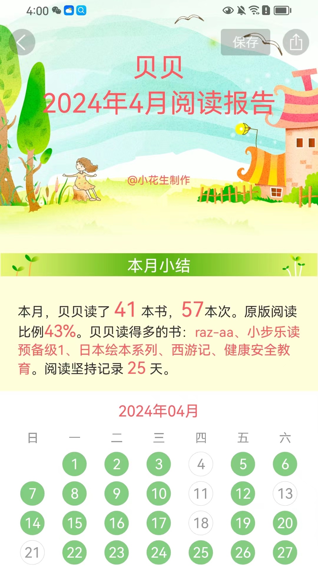 kiddo书友会截图4