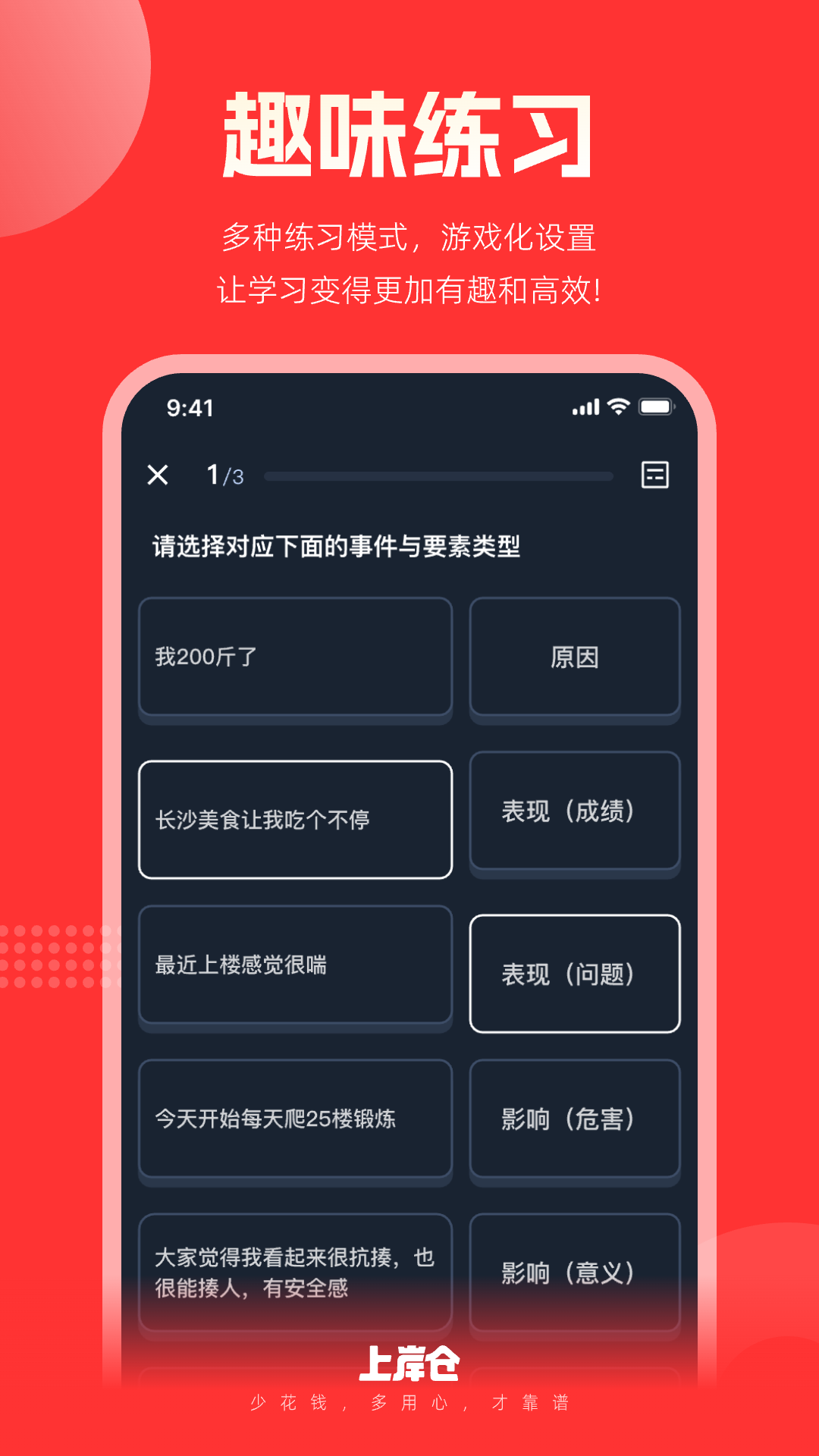 上岸仓截图4